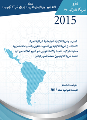 تقرير أمريكا اللاتينية لسنة 2015
